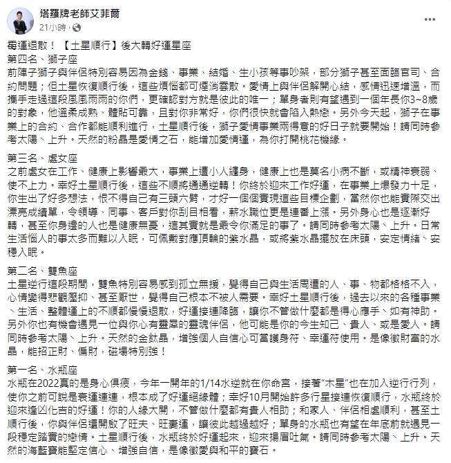 艾菲爾點出四星座土星順行後，運勢會好轉。（圖／翻攝自艾菲爾臉書）
