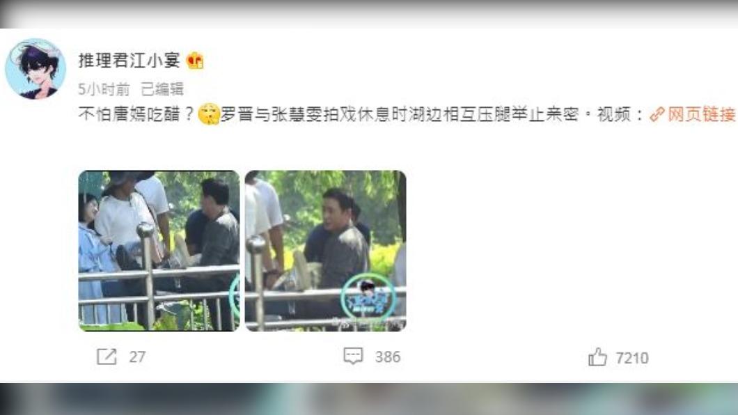 大陸狗仔爆料,羅晉在片場與女演員「腿壓腿」聊天。(圖/翻攝自微博)