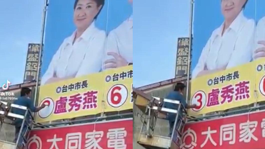 競選看板數字怎產生的? 「30秒搞定」畫面網狂讚