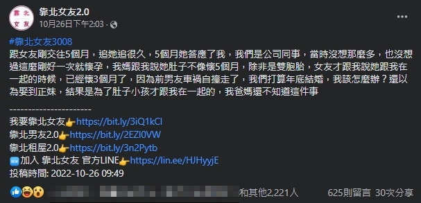 網友分享自己「綠光罩頂」的經歷。(圖/翻攝自靠北女友2.0臉書)