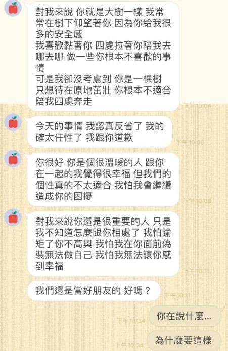 事後女友傳訊息希望退回當好朋友。（圖／翻攝自Dcard）