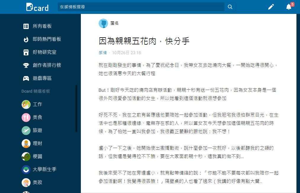 原PO想挽回這段感情詢問網友們建議。（圖／翻攝自Dcard）