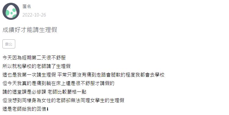 一名女大生日前向女老師請生理假卻遭到拒絕。(圖/翻攝自Zuvio)