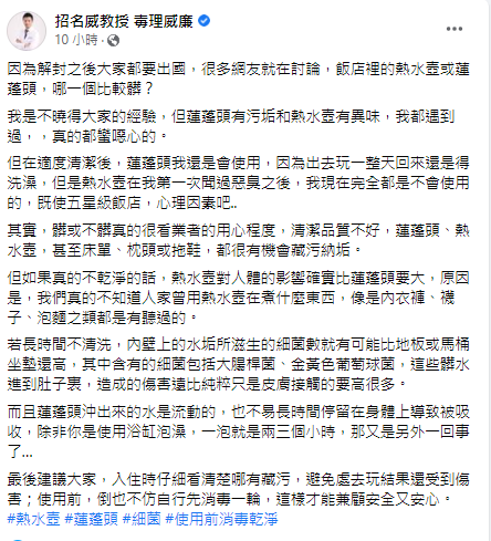 招名威表示，自從聞到熱水壺有飄怪味後，從來沒有再使用過。（圖／翻攝自招名威臉書）