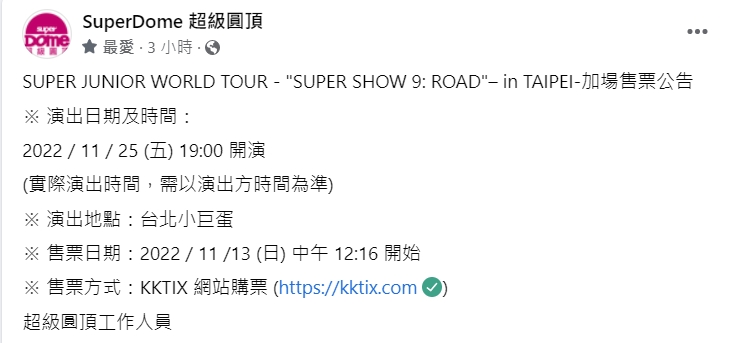 Super Junior演唱會加場公告。(圖/翻攝自超級圓頂臉書)