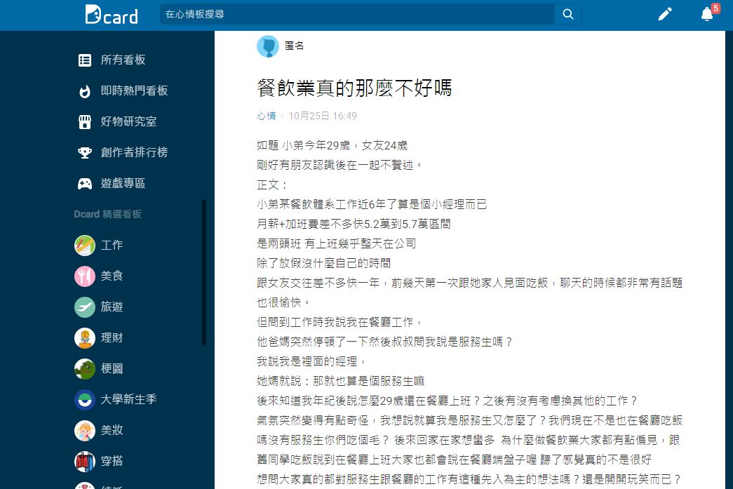 沒想到日前女友爸媽聽到職業後竟嫌棄原PO還問他有無考慮換工作。（圖／翻攝自Dcard）