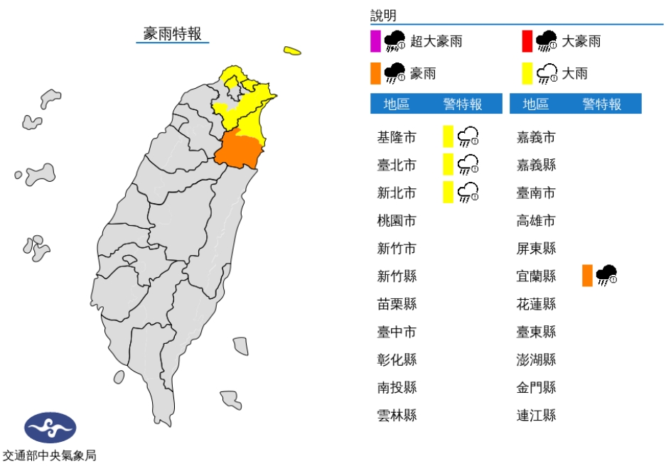 4縣市豪、大雨特報。(圖/中央氣象局)