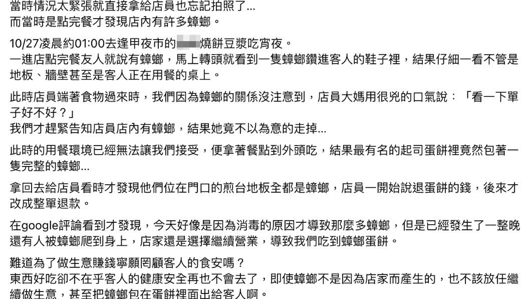 原PO控訴逢甲某名店有蟑螂,但店員卻不以為意。(圖/翻攝自爆料公社臉書)