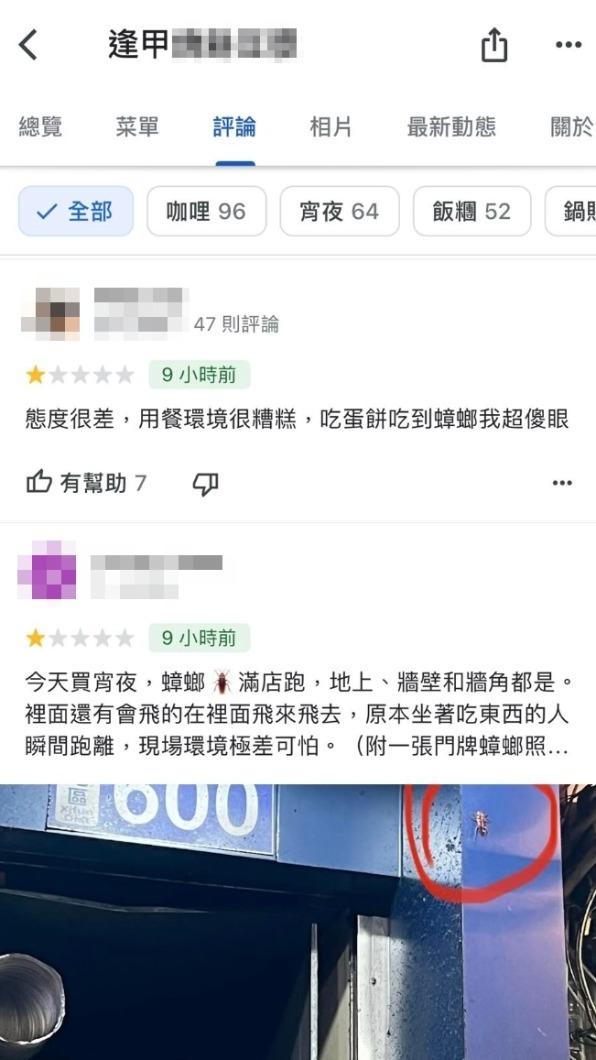 原PO貼出Google評論截圖。(圖/翻攝自爆料公社)