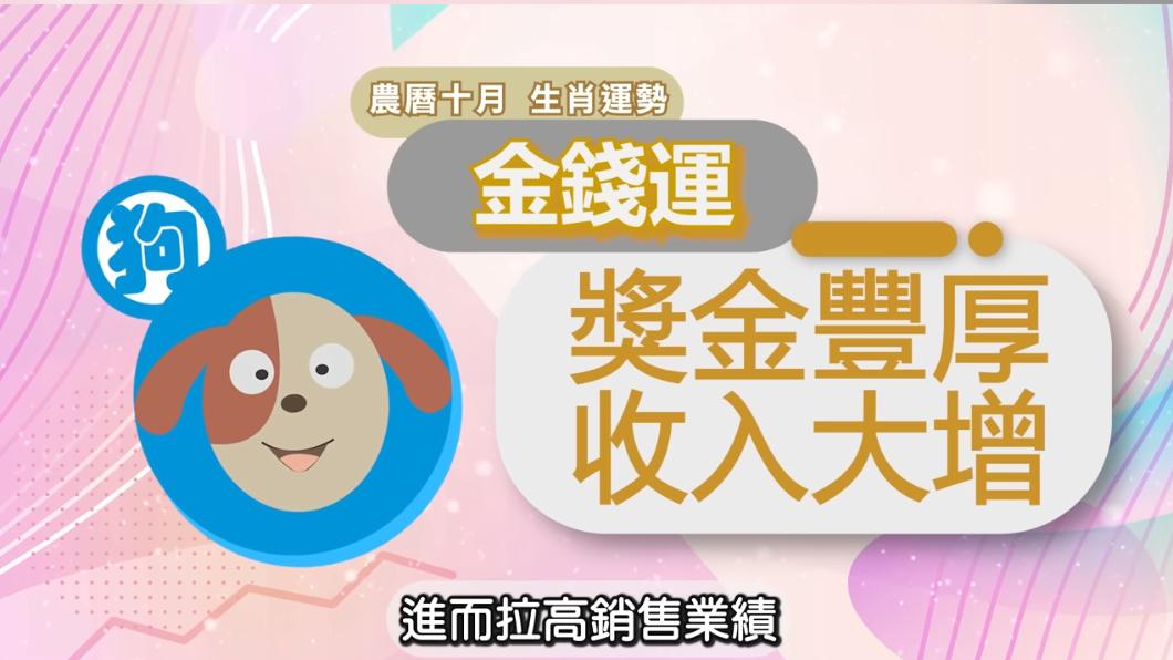 屬狗者獎金豐厚，收入大增成。（圖／翻攝自雨揚樂活家族YouTube）