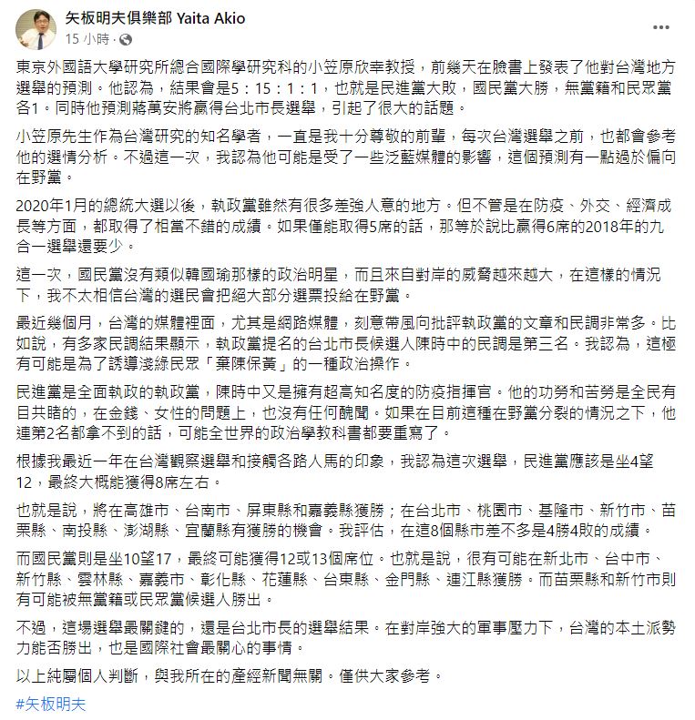 矢板明夫分析台灣選局局勢。(圖/翻攝自矢板明夫俱樂部 Yaita Akio臉書)