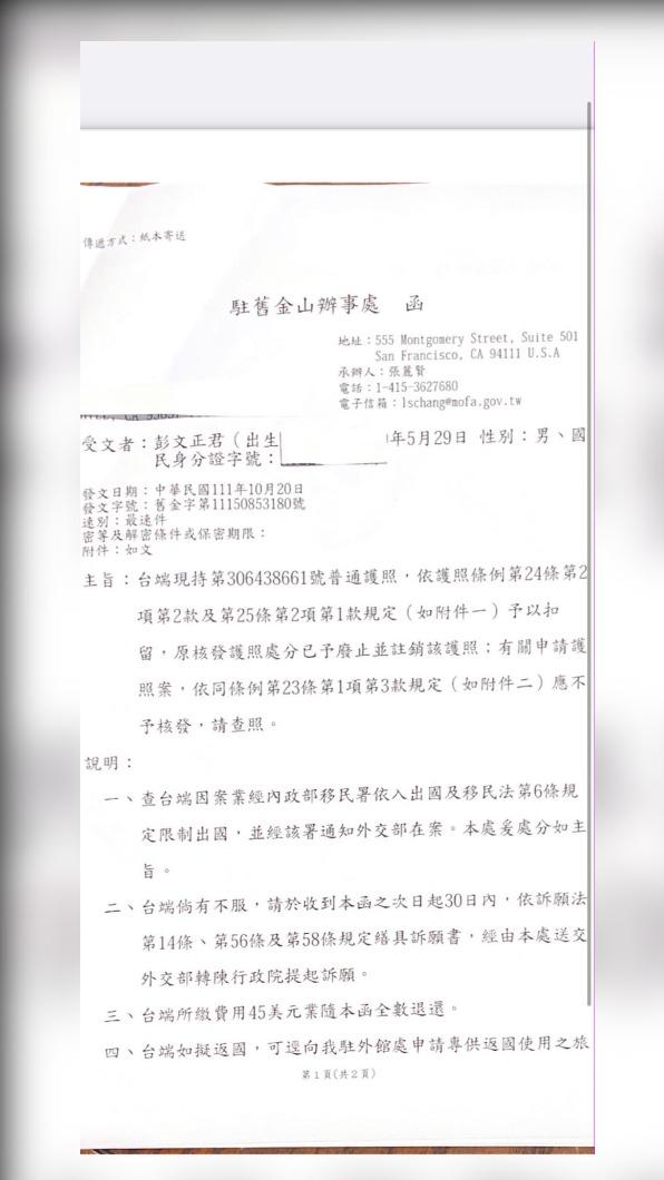 彭文正27日表示,他中華民國護照被註銷了。(圖/翻攝自彭文正臉書)