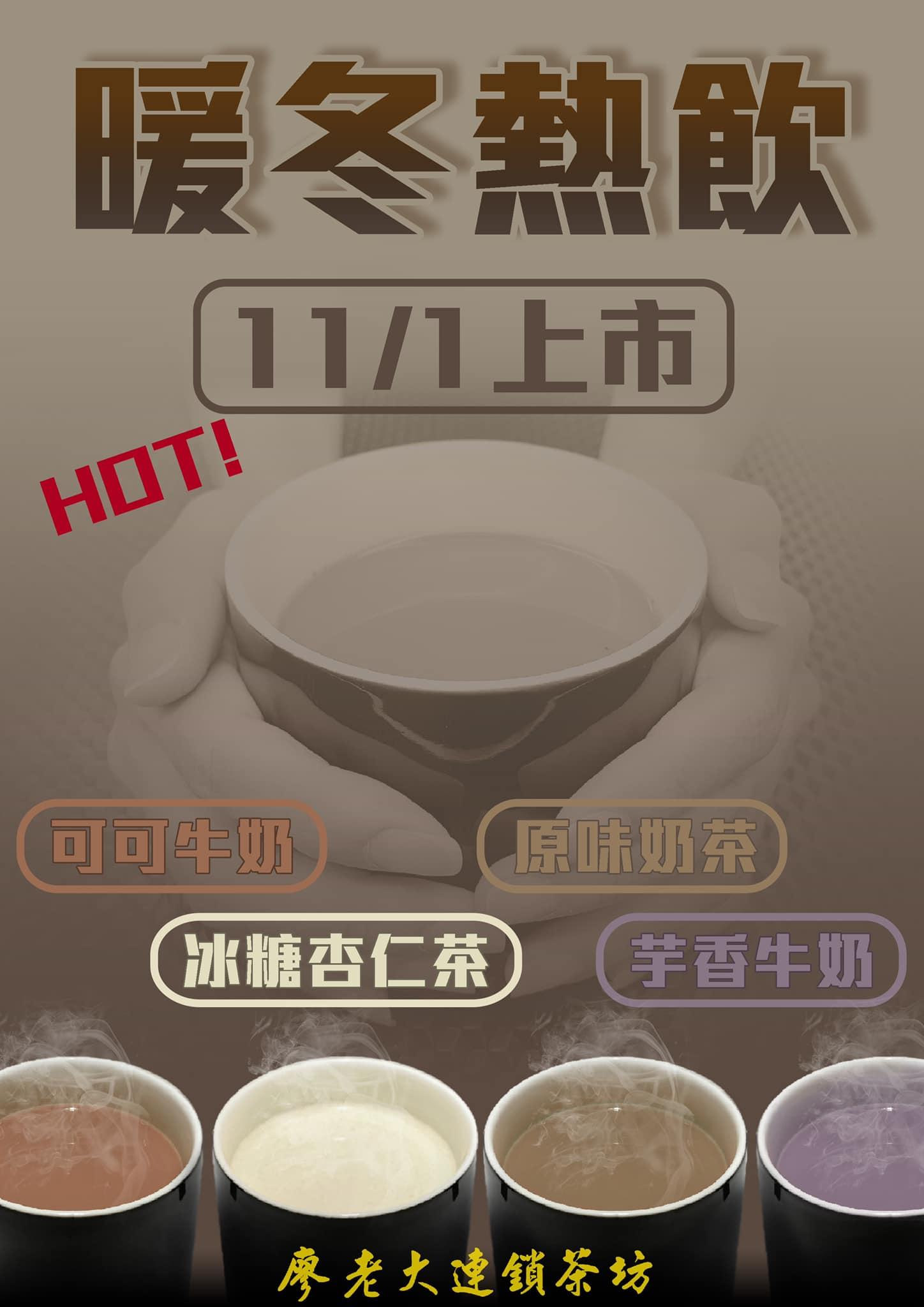 廖老大宣布手搖品牌11月推出4項新品。（圖／翻攝自廖老大臉書）