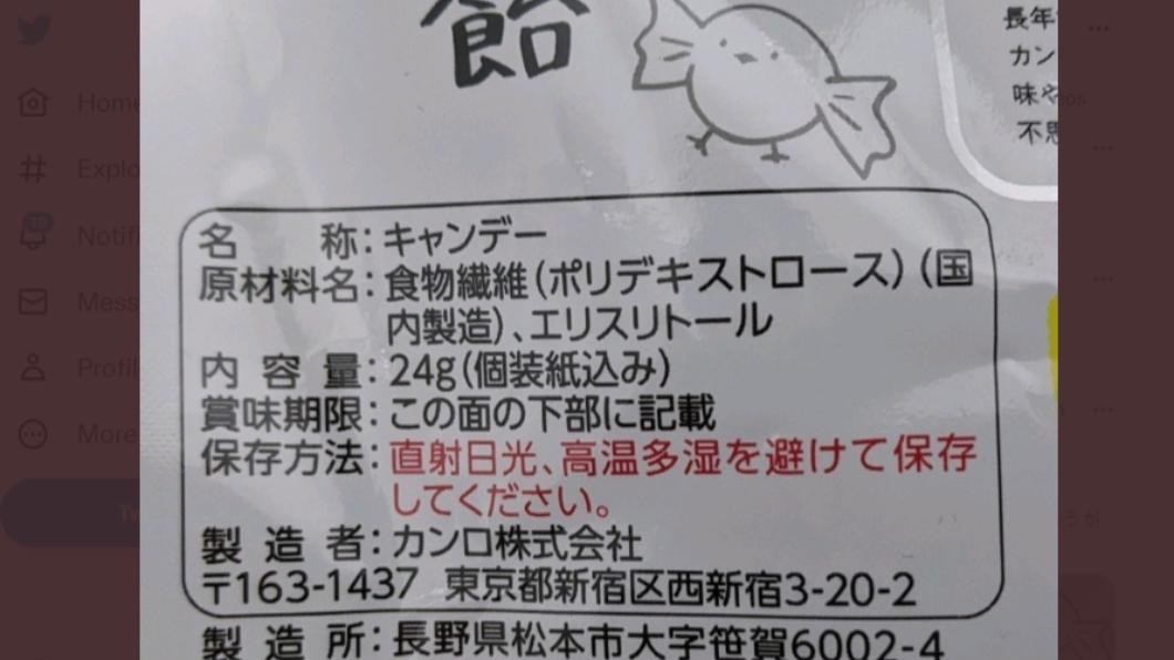 這款糖果的成分相當單純。(圖/翻攝自推特@zalthor00)