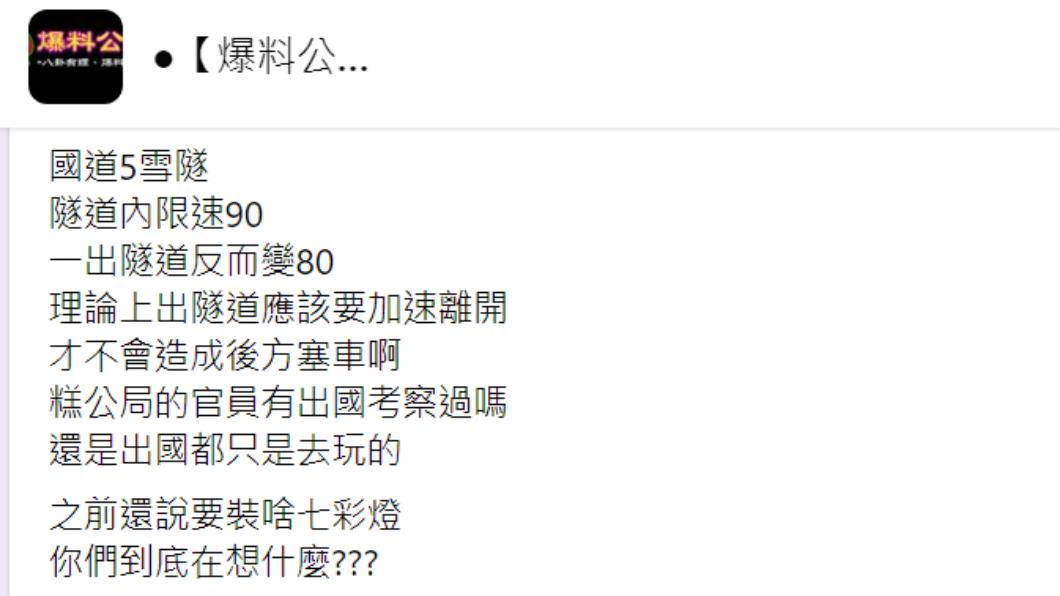 原PO貼文。（圖／翻攝自爆料公社）