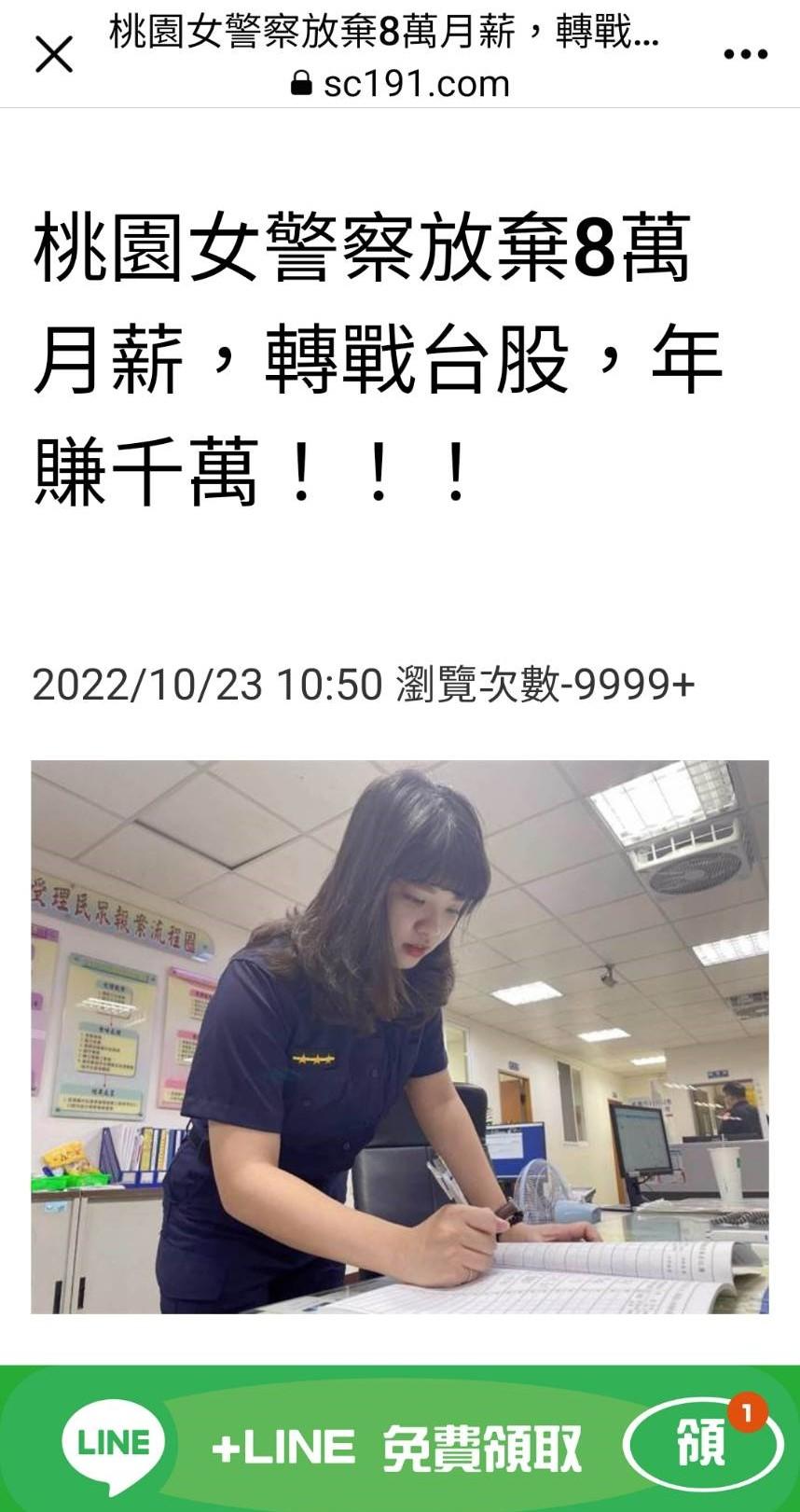 女警照片被詐騙集團盜用。（圖／TVBS）