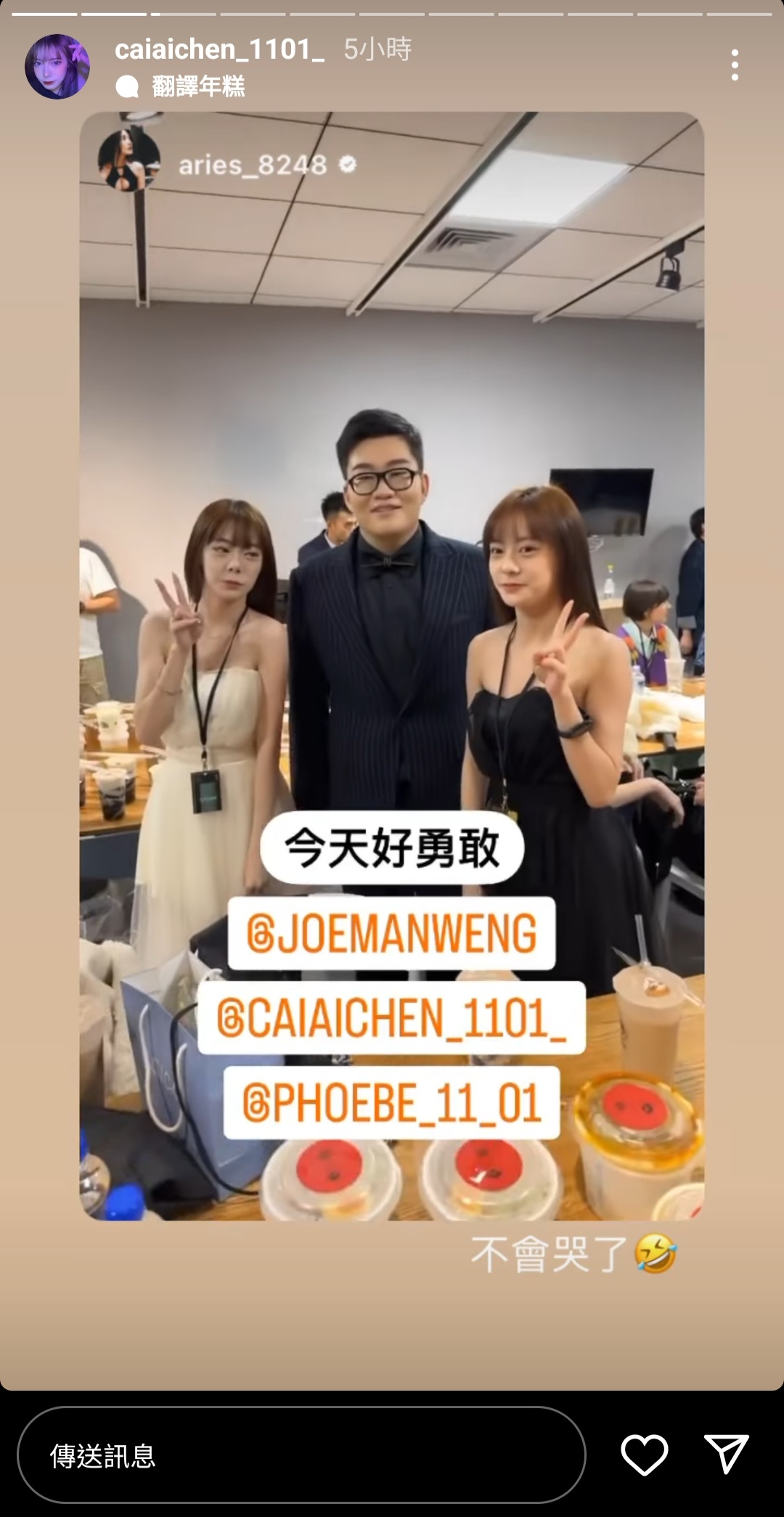 艾宸轉發艾瑞絲限動，表示自己不會哭了。（圖／翻攝自艾宸IG）