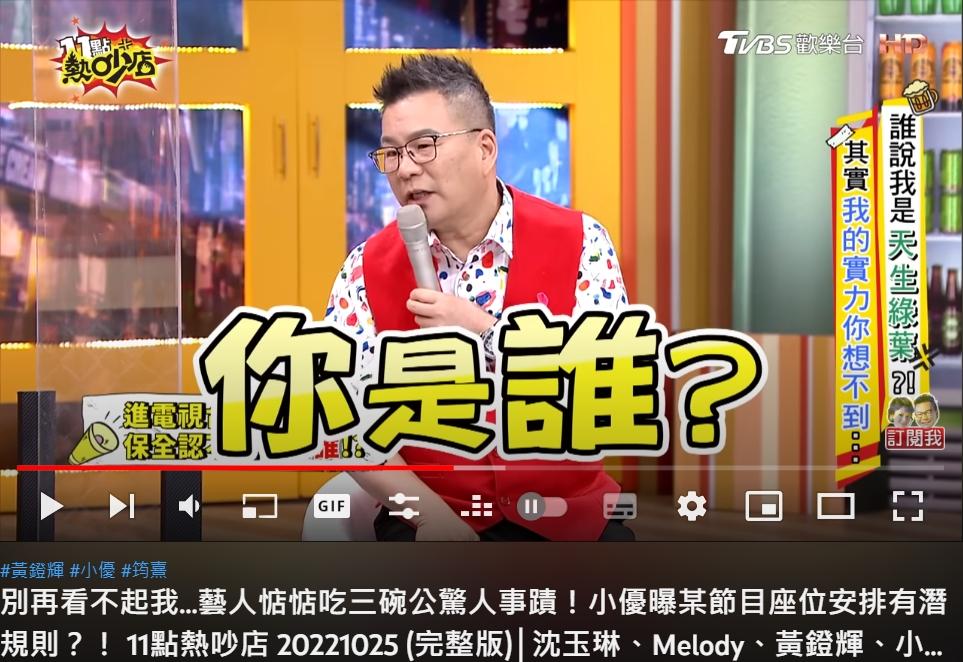 知名度很高的沈玉琳,過去也曾被保全攔下問「你是誰」。(圖/翻攝自11點熱吵店 YouTube)