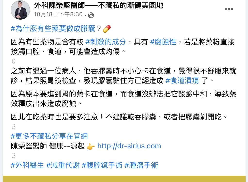 陳榮堅醫師解答為什麼有些藥要做成膠囊?(圖/翻攝自外科陳榮堅醫師——不藏私的漸健美園地)