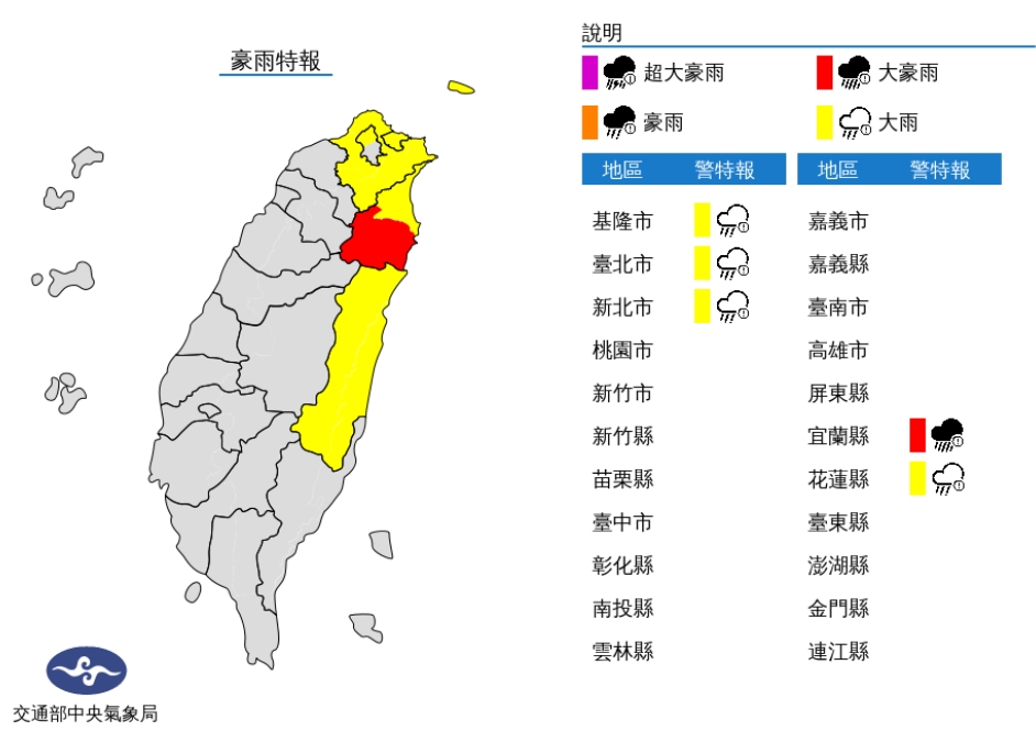 中央氣象局發布豪雨特報。(圖/中央氣象局)