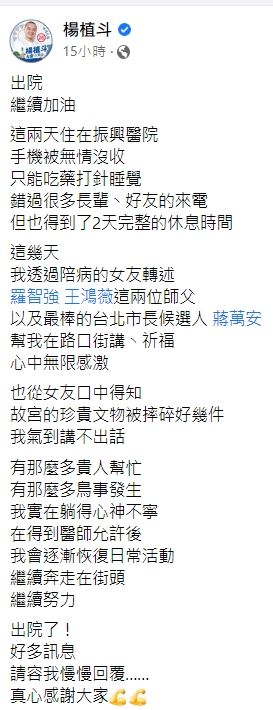 楊植斗發文向外界報平安。(圖/翻攝自楊植斗臉書)