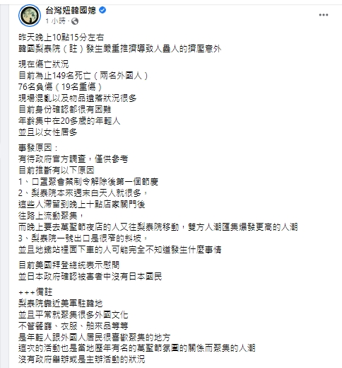 台灣妞韓國媳整理事故可能原因。（圖／翻攝「台灣妞韓國媳」臉書）
