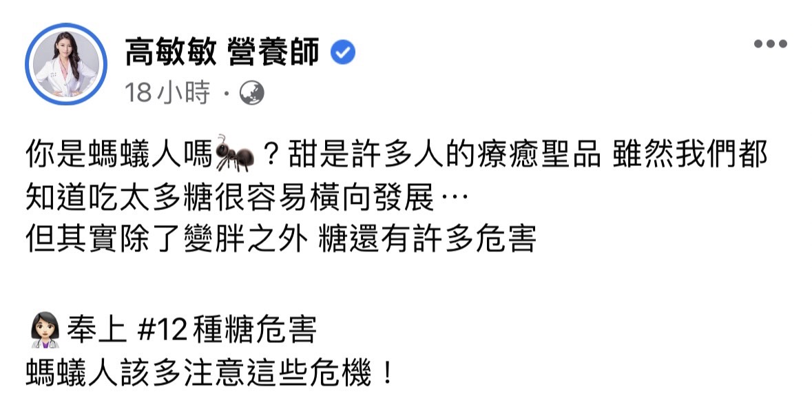 甜食不僅導致肥胖,對健康也多有危害。(圖/翻攝自高敏敏營養師臉書)