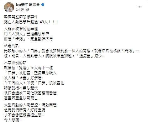 陳志金分析可能致死原因。（圖／翻攝陳志金臉書）