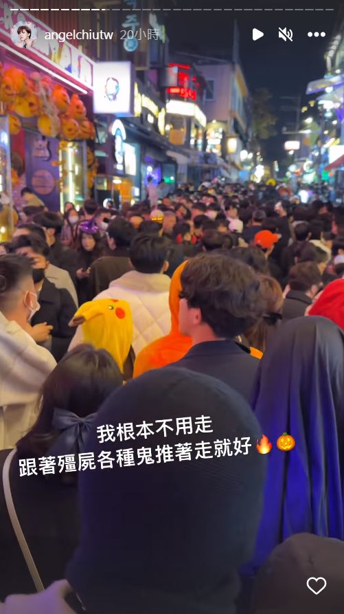 梨泰院現場全是人。（圖／翻攝自安琪IG）