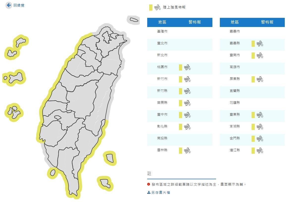 氣象局針對14縣市發布陸上強風特報。(圖/中央氣象局)