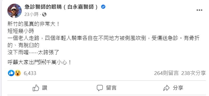 新竹馬偕醫院主任白永嘉發文。(圖/翻攝自白永嘉臉書)