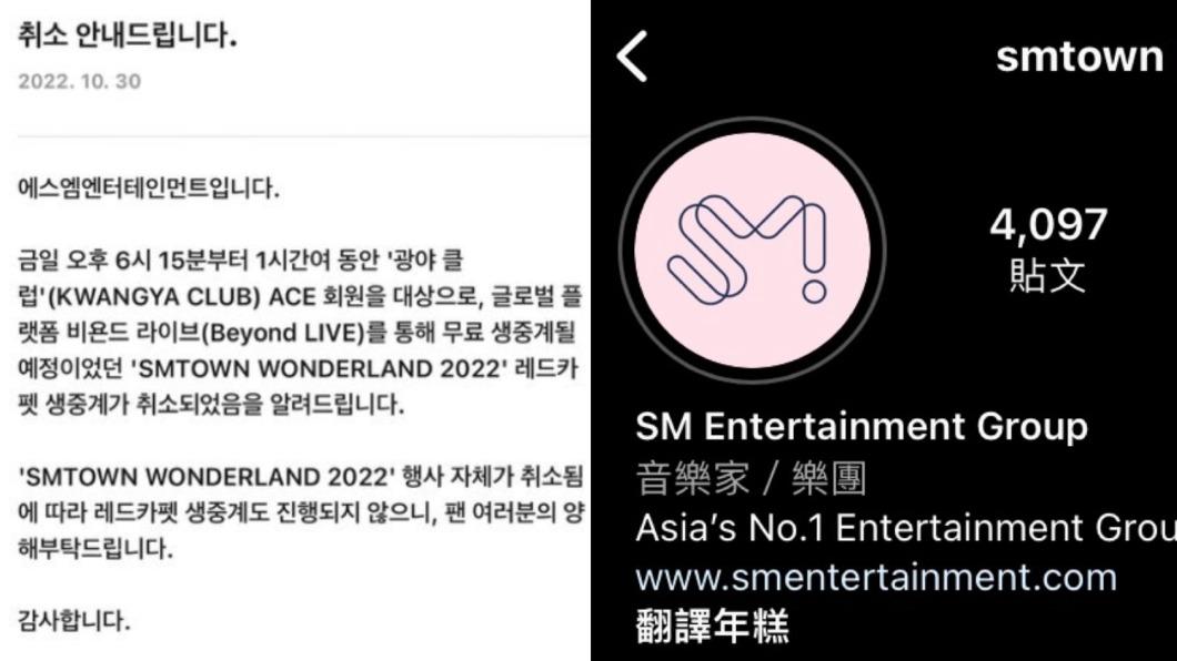 SM娛樂發布萬聖節活動取消,下架原頭貼。(圖/翻攝自SM娛樂網站、smtown IG)