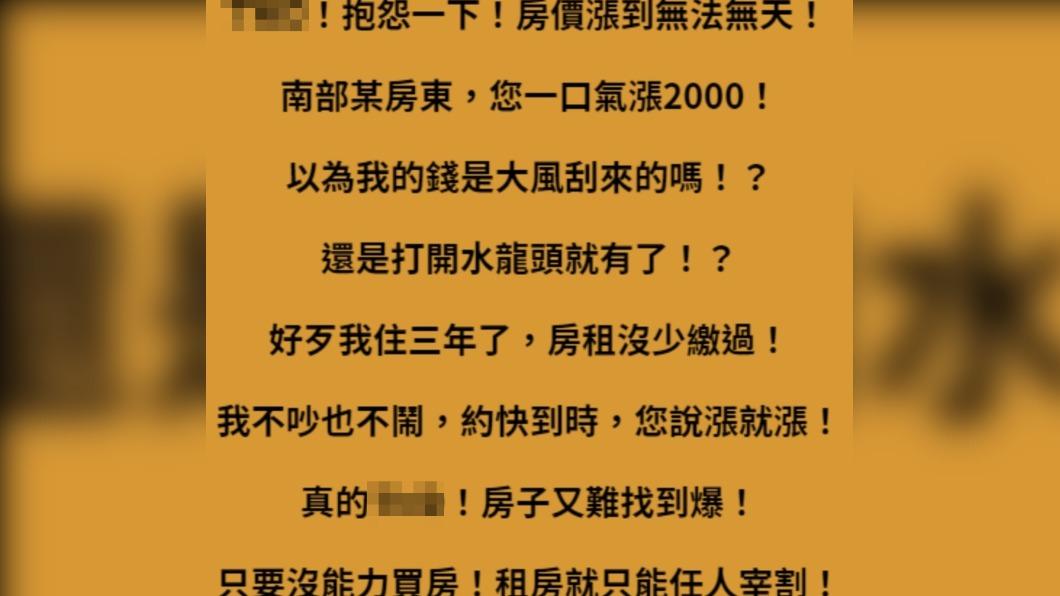 原PO發文。(圖/翻攝自靠北租屋2.0臉書)