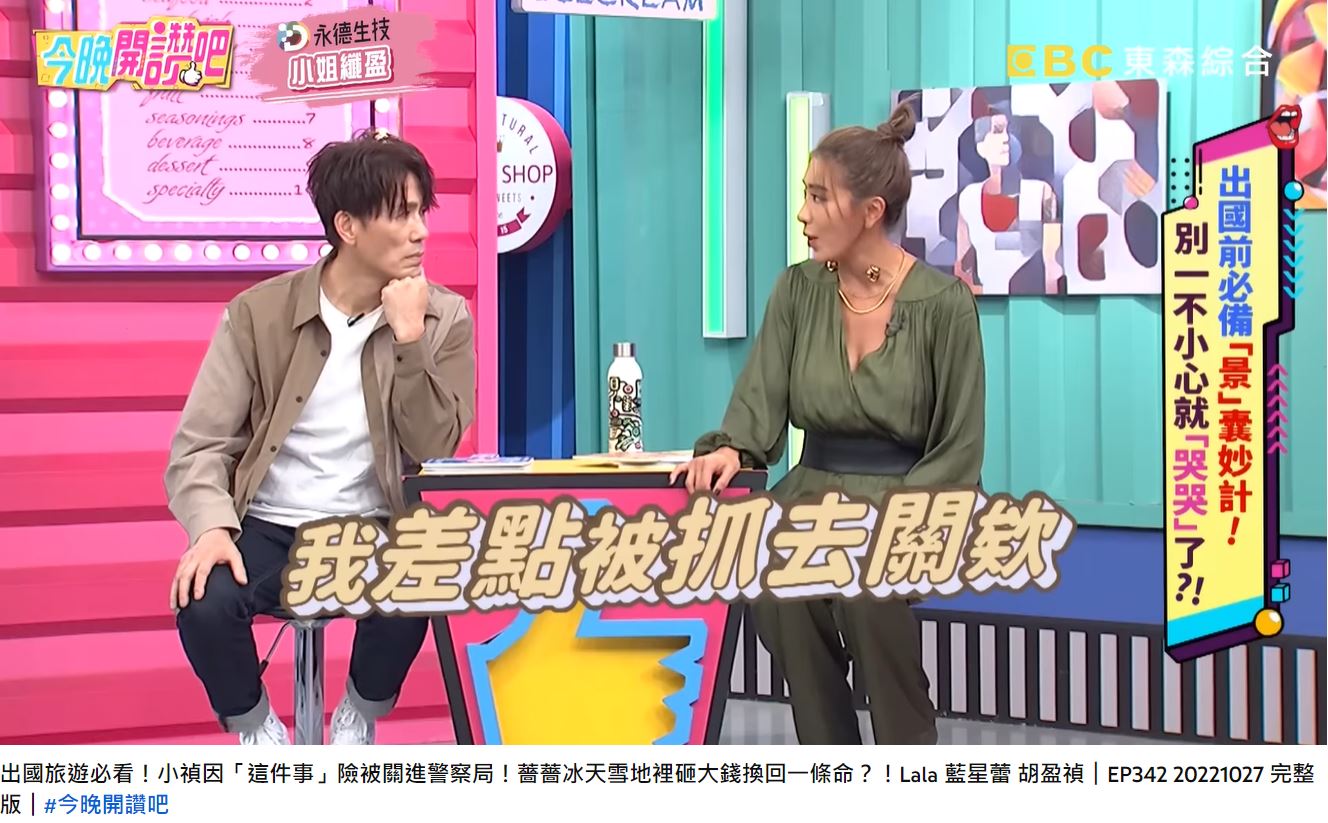 小禎心有餘悸地說，「我差點被抓進去關」。（圖／翻攝自《今晚開讚吧》YouTube）