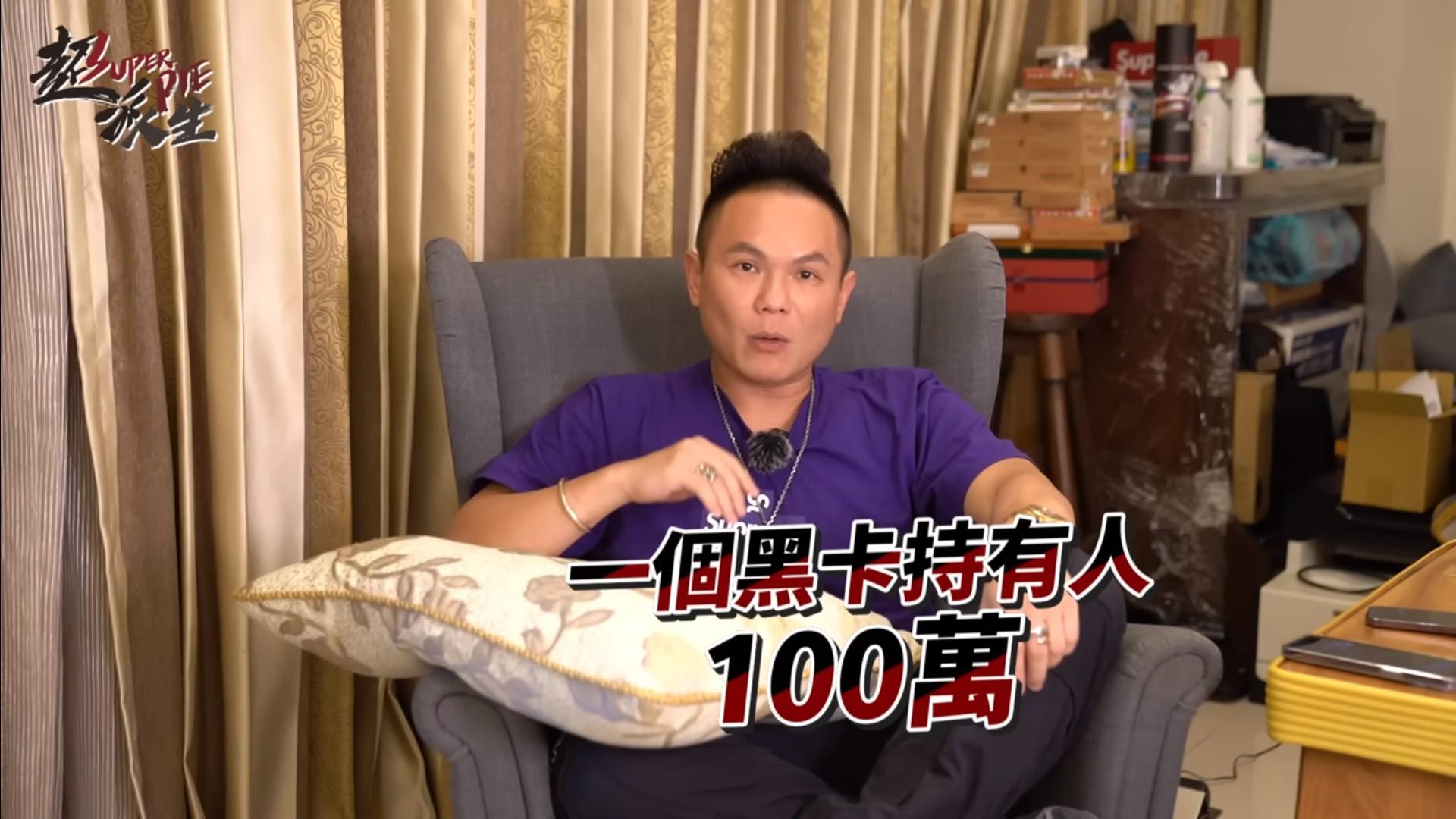 黑卡宣稱刷卡無上限，但卻只給超哥100萬額度。（圖／翻攝自超派人生YouTube）