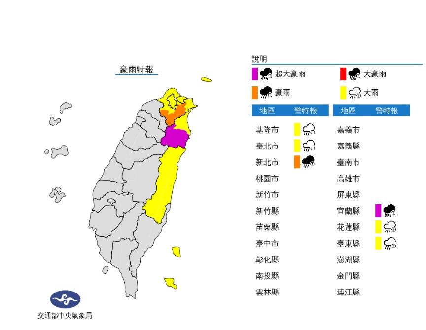 6縣市豪雨特報。(圖/中央氣象局)