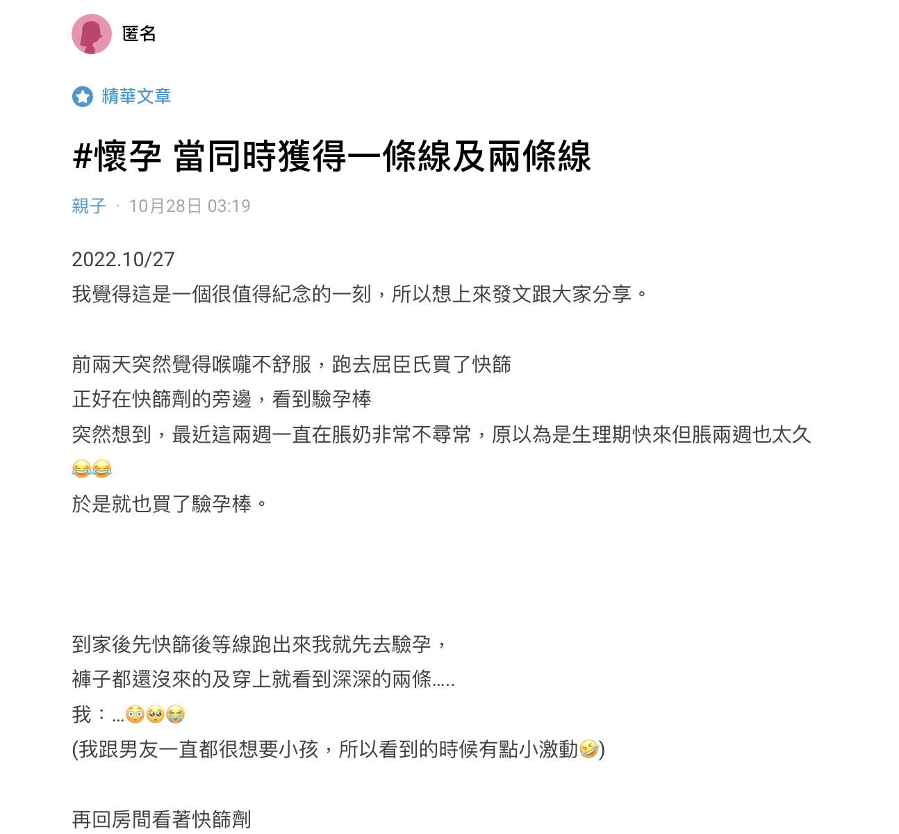 原PO有喉嚨痛症狀,跑去買快篩試劑。(圖/翻攝自Dcard)