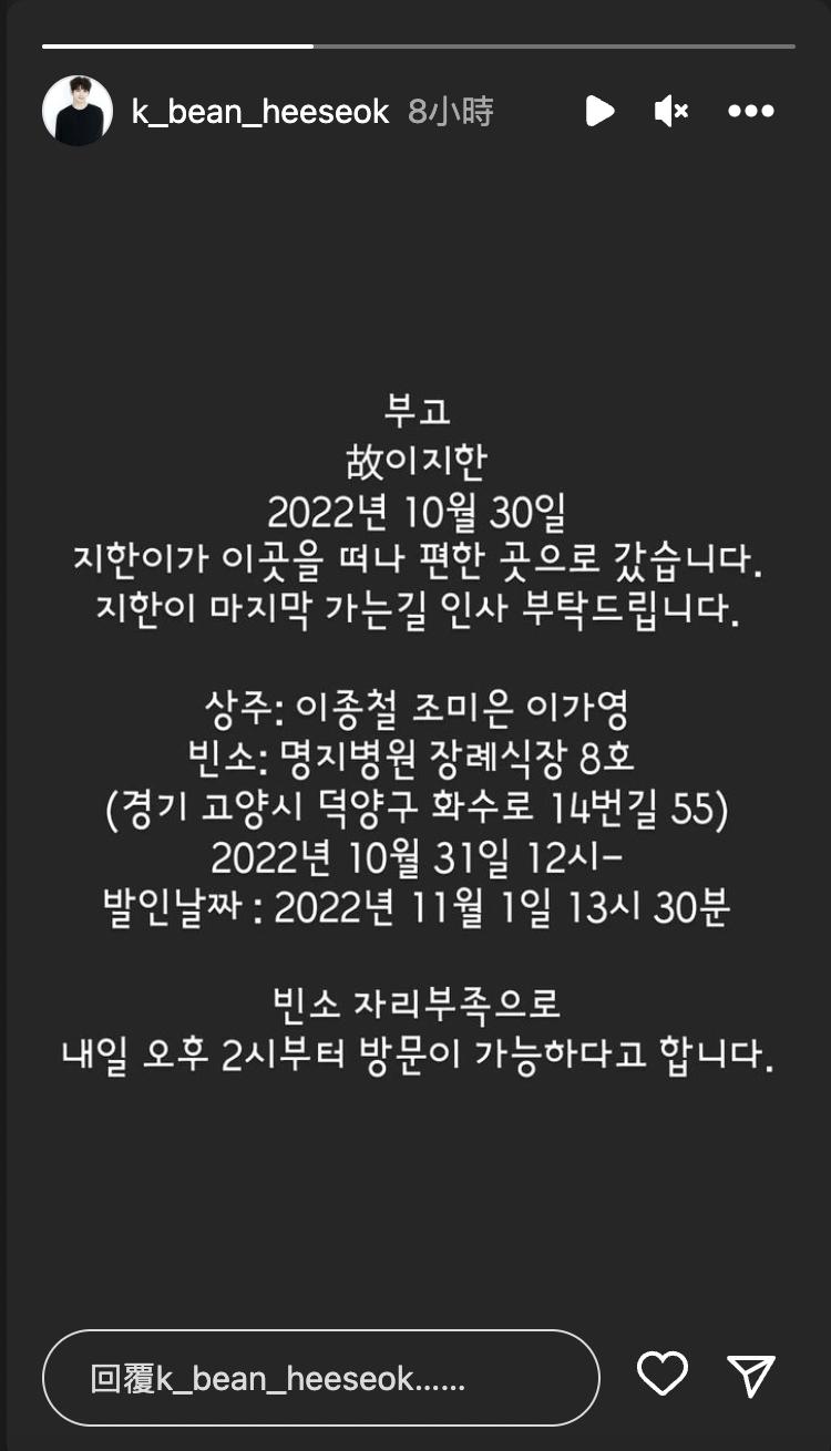 友人證實李智漢死訊。（圖／翻攝自＠k_bean_heeseok IG）