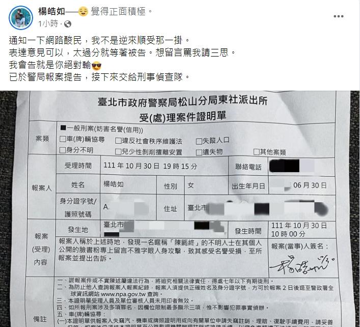 楊皓如提告酸民。（圖／翻攝自楊皓如臉書）