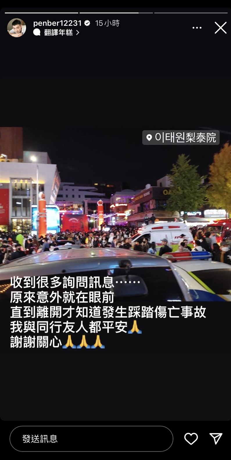 潘柏希發文報平安。(圖/翻攝自潘柏希IG)