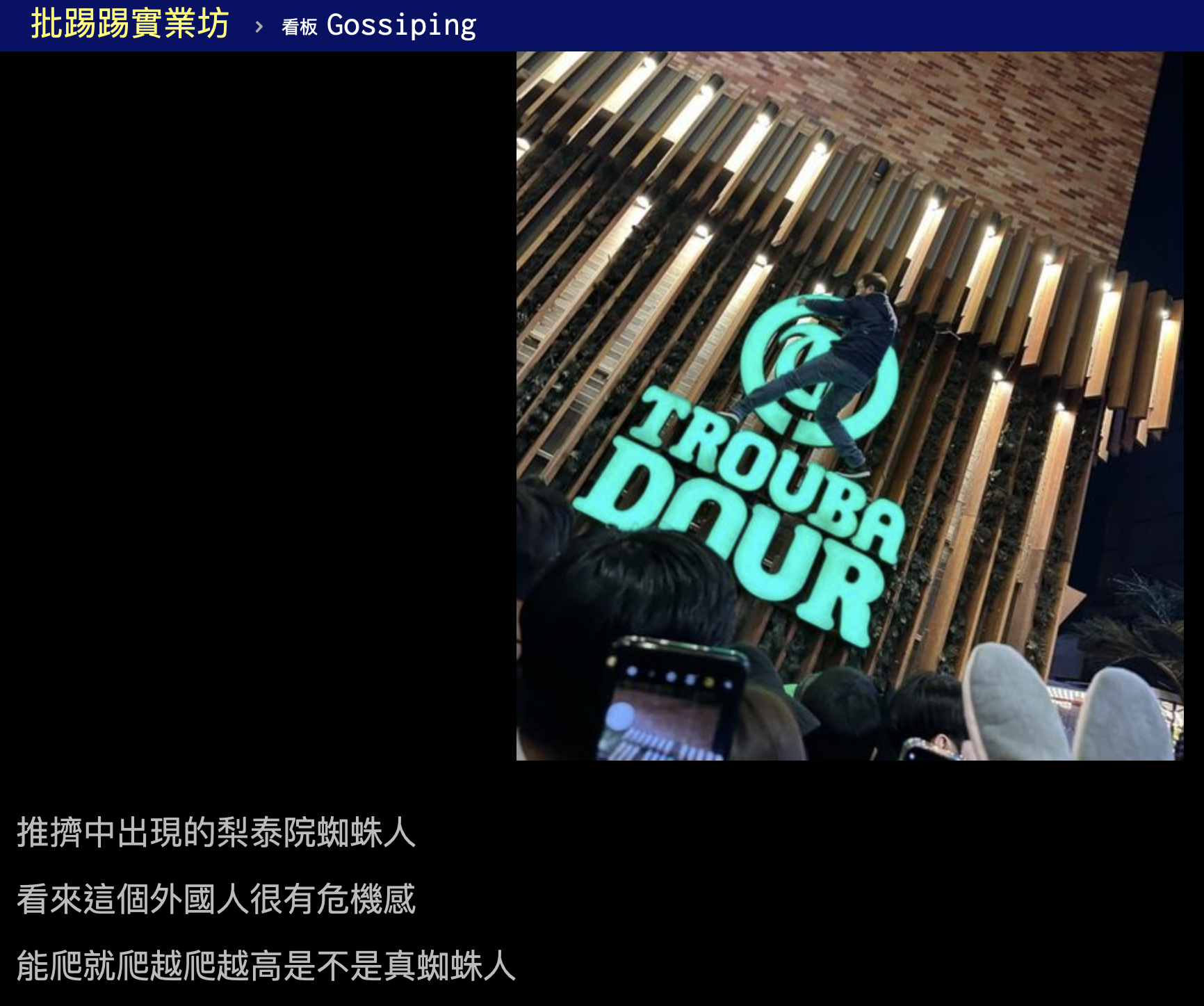 目擊者拍下爬上招牌的一幕。(圖/翻攝自PTT)