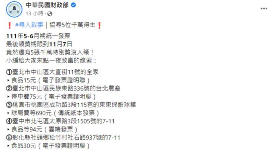 財政部公開找人，這5位幸運兒快點來領！（圖／翻攝自財政部臉書）