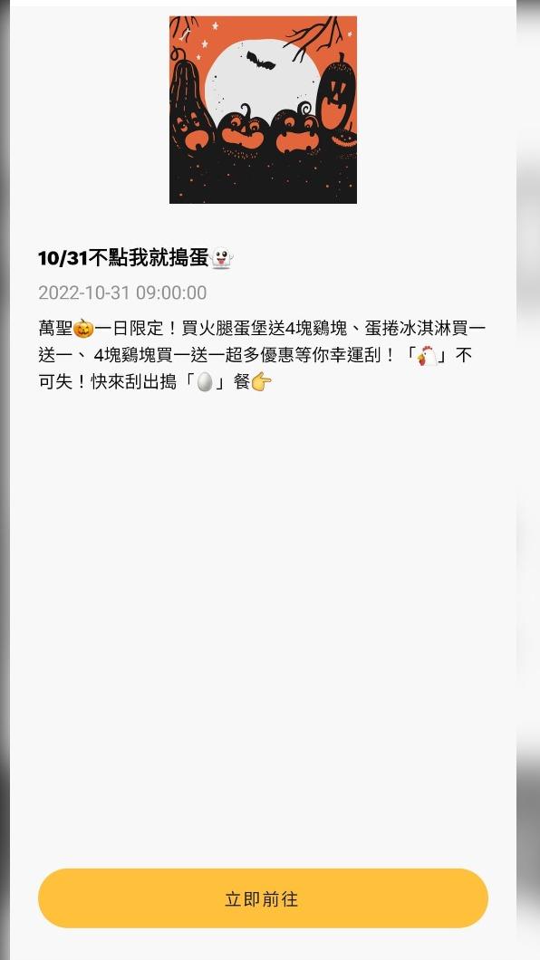 麥當勞推出限時1天萬聖節活動。（圖／翻攝自麥當勞APP）