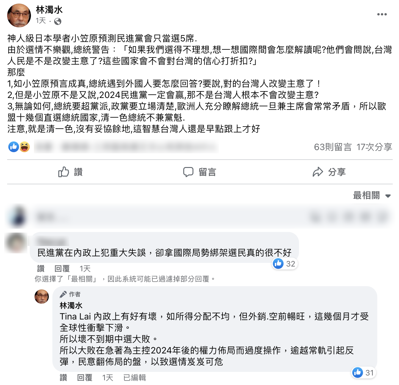 林濁水分析民進黨選戰走向。(圖/翻攝自林濁水臉書)