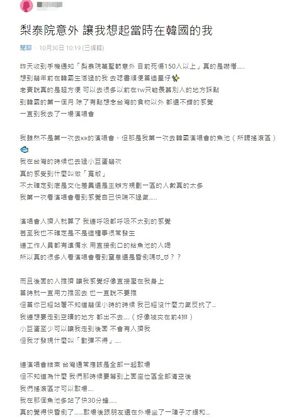 網友買了演唱會搖滾區，竟遭遇恐怖經歷。（圖／翻攝自Dcard）