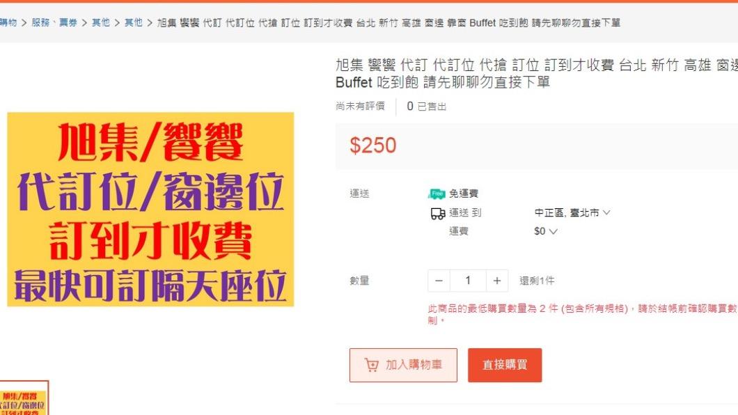 熱門吃到飽餐廳網路黃牛猖獗！　訂位轉單費竟上看千元