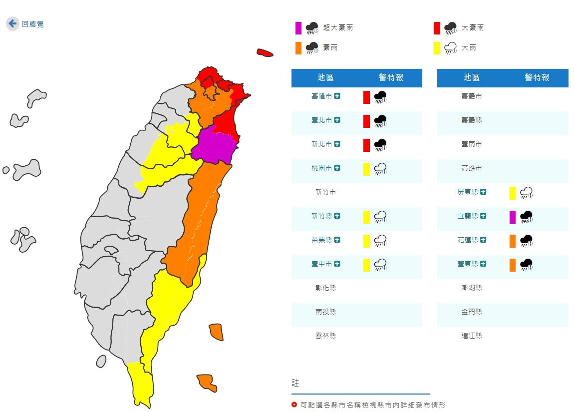 氣象局發布豪雨特報。(圖/中央氣象局)