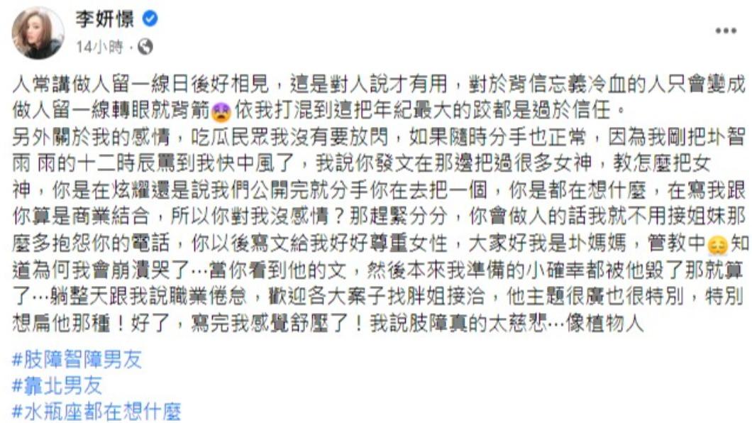 圤智雨的文章讓李妍瑾爆氣狂罵。(圖/翻攝自李妍瑾臉書)
