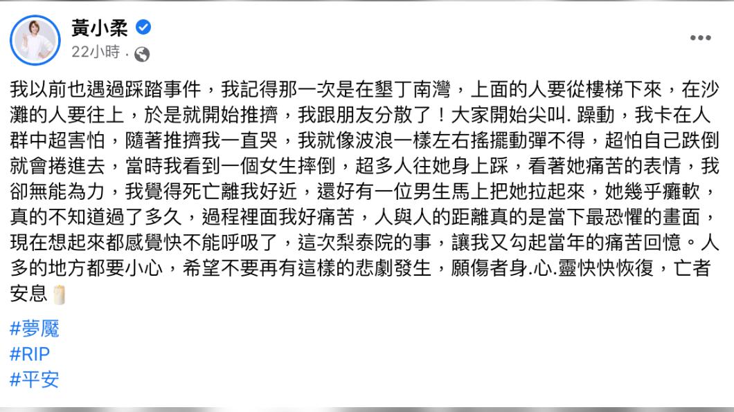 黃小柔發文分享自己的相似經歷。(圖/翻攝自黃小柔臉書)