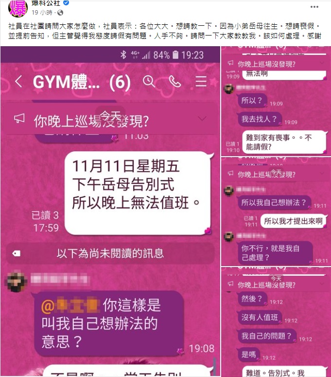 網友們認為這名主管的態度才有問題。(圖/翻攝自爆料公社)